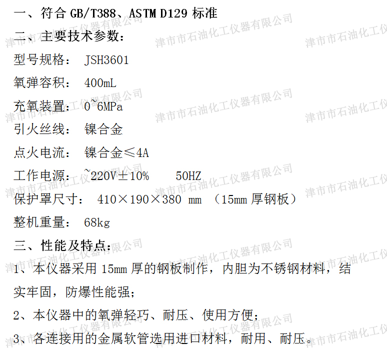 JSH3601參數(shù).jpg