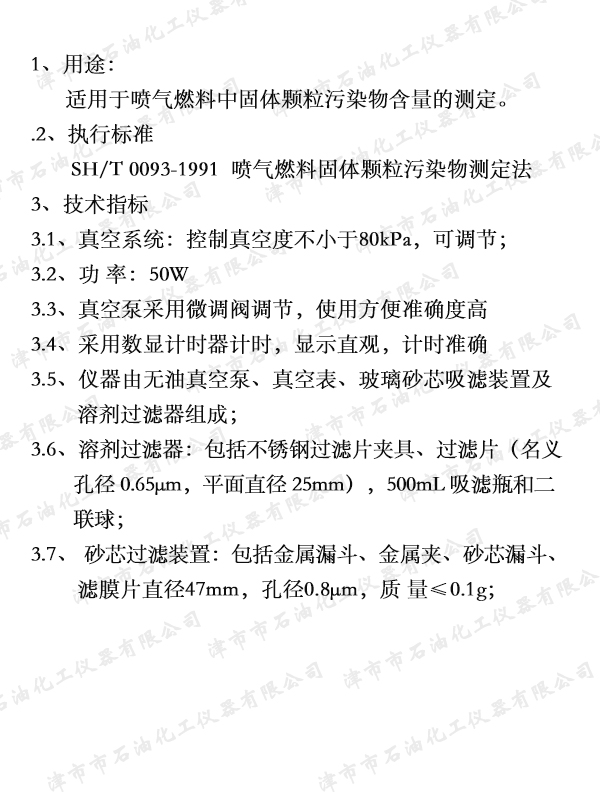 11   JSR5801 噴氣燃料固體顆粒污染物測(cè)定器.jpg
