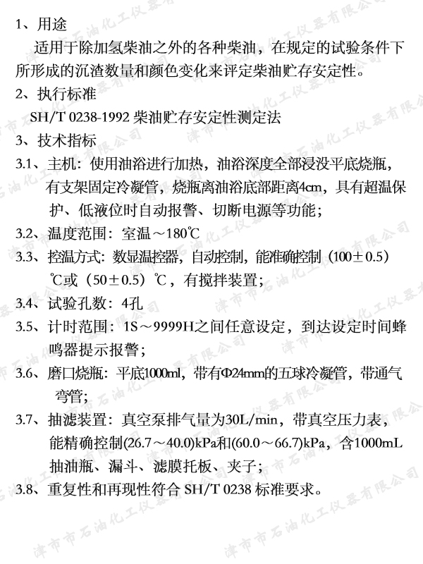 26   JSR0502D餾出燃料儲(chǔ)存安定性定儀.jpg