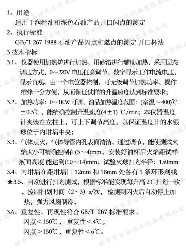 50   JSH3801 石油產(chǎn)品閃點(diǎn)測定儀.jpg